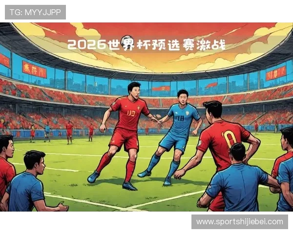 2026年世界杯预选赛中国队战术调整与主教练战术布局深度解析